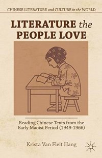 cover of the book Literature the People Love: Reading Chinese Texts from the Early Maoist Period (1949-1966)