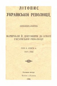 cover of the book Літопис Української Революції. Матеріали й документи до історії української революції.