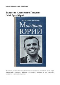 cover of the book Мой брат Юрий