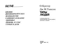 cover of the book Типы людей: 16 типов личности, определяющих, как мы живем, работаем и любим