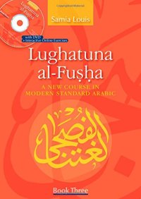 cover of the book Lughatuna al-Fusha: A New Course in Modern Standard Arabic - Book Three