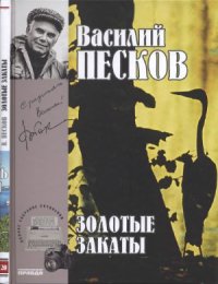 cover of the book Золотые закаты