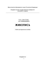 cover of the book Живопись. Учебное пособие