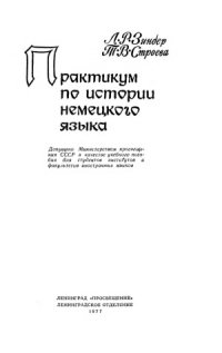 cover of the book Практикум по истории немецкого языка