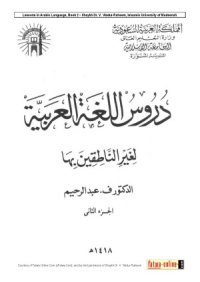 cover of the book دروس اللغة العربية - 2 (Lessons in Arabic language)