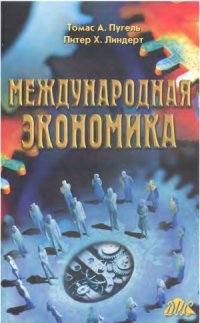 cover of the book Международная экономика