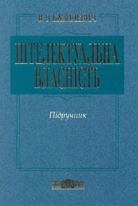 cover of the book нтелектуальна власнсть