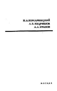 cover of the book Ботаника. Систематика растений