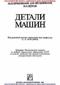 cover of the book Детали машин