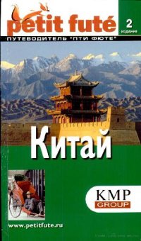 cover of the book Китай