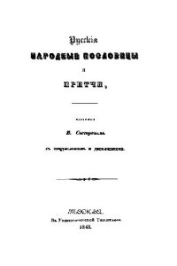 cover of the book Русские народные пословицы и притчи