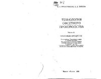 cover of the book Технология офсетного производства