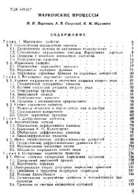 cover of the book Марковские процессы