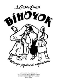 cover of the book Веночек