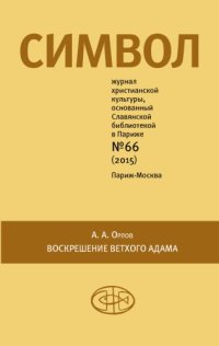 cover of the book Воскрешение Ветхого Адама