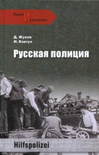 cover of the book Русская полиция