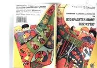 cover of the book Занятия с дошкольниками по изобразительному искусству