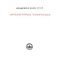 cover of the book Избранные сочинения