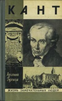 cover of the book Кант