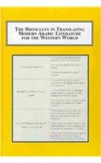 cover of the book The Difficulty in Translating Modern Arabic Literature for the Western World: Reconsidering the Work of Translation from a Semiotic Perspective