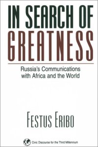 cover of the book In Search of Greatness: Russia’s Communications with Africa and the World