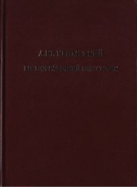 cover of the book А.Ю. Кримський. Бібліографічний покажчик