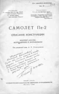 cover of the book Самолет Пе-2. Описание конструкции