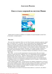 cover of the book Как я стала здоровой по системе Ниши