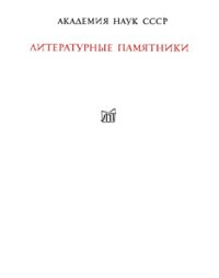 cover of the book Хожение за три моря Афанасия Никитина