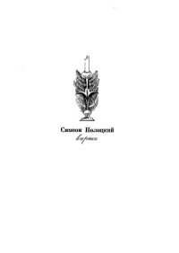 cover of the book Вирши.