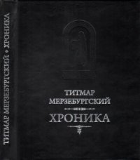 cover of the book Хроника