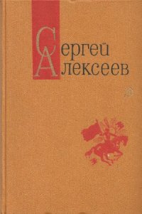 cover of the book Собрание сочинений в 3 томах. Богатырские фамилии. Рассказы