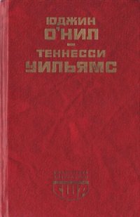 cover of the book Пьесы. Сборник