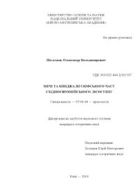 cover of the book Мечі та кинджали скіфського часу Східноєвропейського Лісостепу