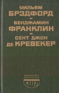 cover of the book История поселения в Плимуте., Автобиография. Памфлеты., Письма американского фермера.