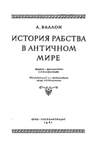 cover of the book Валлон А.