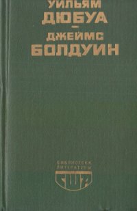 cover of the book Цветные миры. Если Бийл-стрит могла бы заговорить. Роман, повесть, публицистика. Сборник.