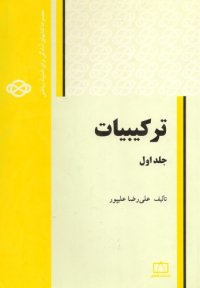 cover of the book ترکیبیات