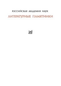 cover of the book Домострой