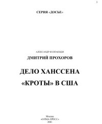 cover of the book Дело Ханссена  «Кроты» в США