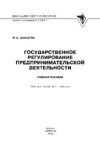 cover of the book Государственное регулирование предпринимательской деятельности