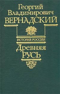 cover of the book Древняя Русь