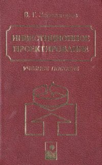 cover of the book Инвестиционное проектирование