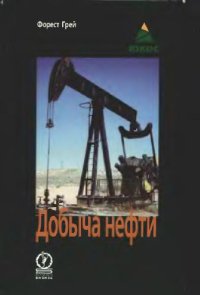 cover of the book Добыча нефти