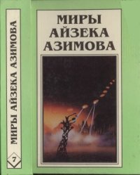 cover of the book Академия. Академия и Империя. Вторая Академия