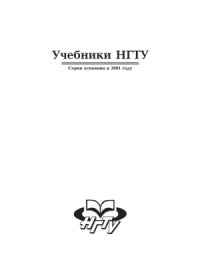 cover of the book Анализ работы и применение активных полупроводниковых элементов