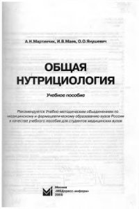 cover of the book Общая нутрициология