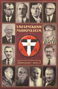 cover of the book Український націоналізм. Антологія.