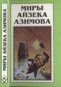 cover of the book На пути к Академии