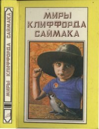 cover of the book Империя. Город